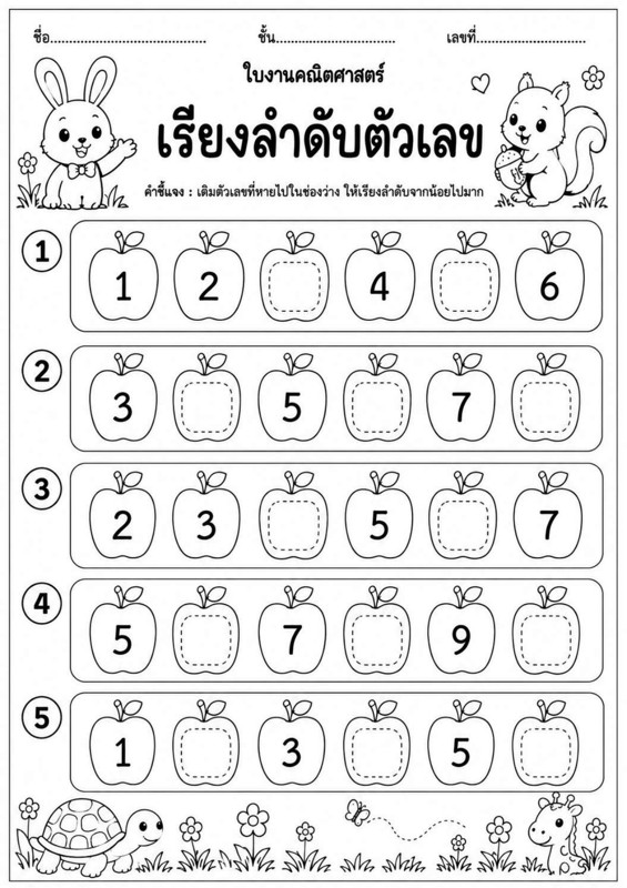 บงานคณิตศาสตร์ ป.1 เรียงลำดับตัวเลข 1-10